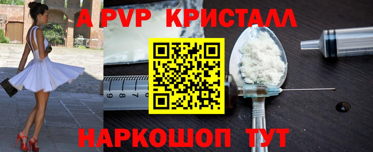 APVP мука  Вход с VPN  A PVP кристаллы  A PVP VHQ  APVP  Лениногорск 