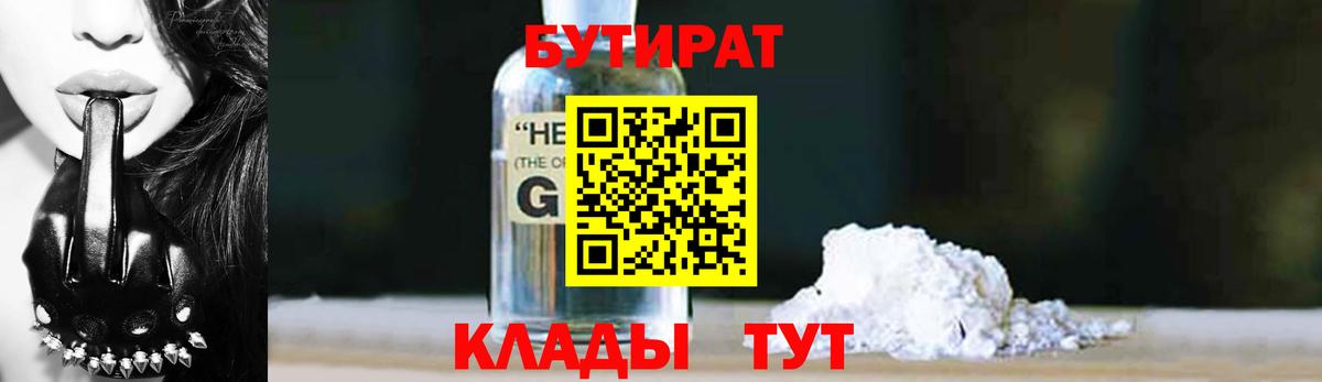 БУТИРАТ Butirat  Вход с VPN  БУТИРАТ  Лениногорск 