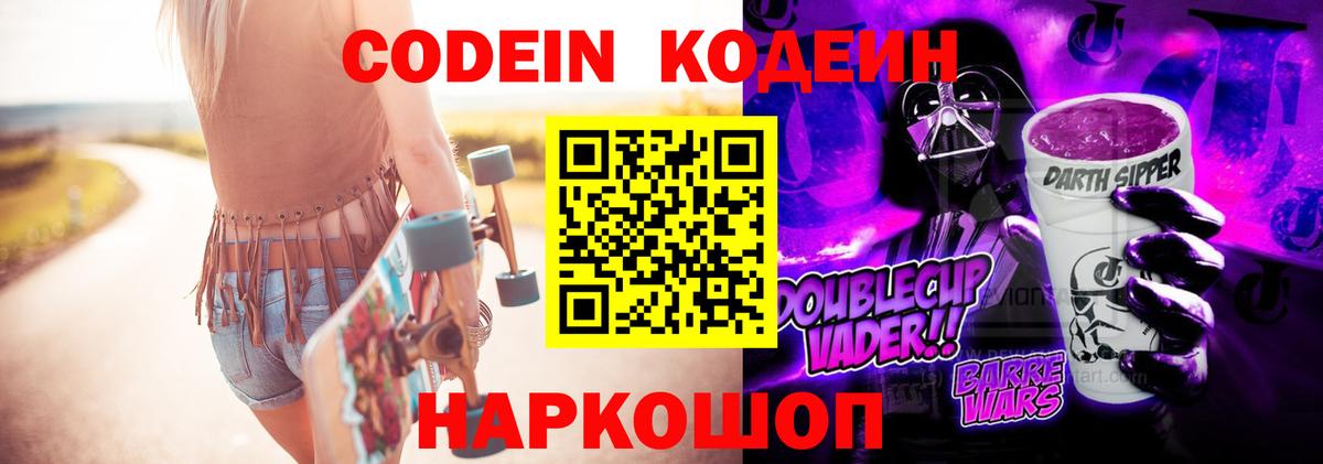 Лениногорск  Кодеиновый сироп Lean Purple Drank  Вход с VPN 