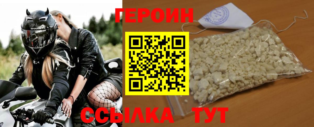 ГЕРОИН герыч Лениногорск